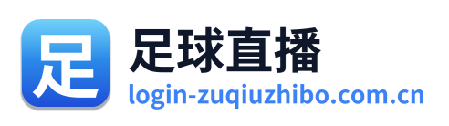 足球直播 Logo